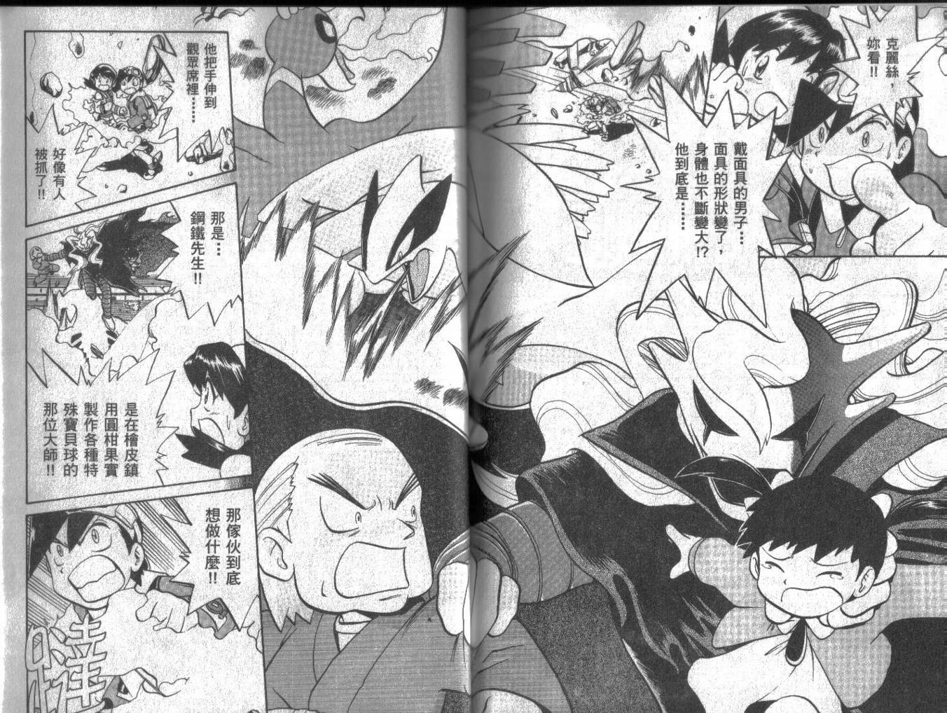 神奇宝贝特别篇第13卷图