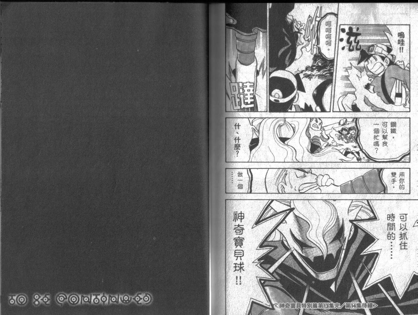 神奇宝贝特别篇第13卷图