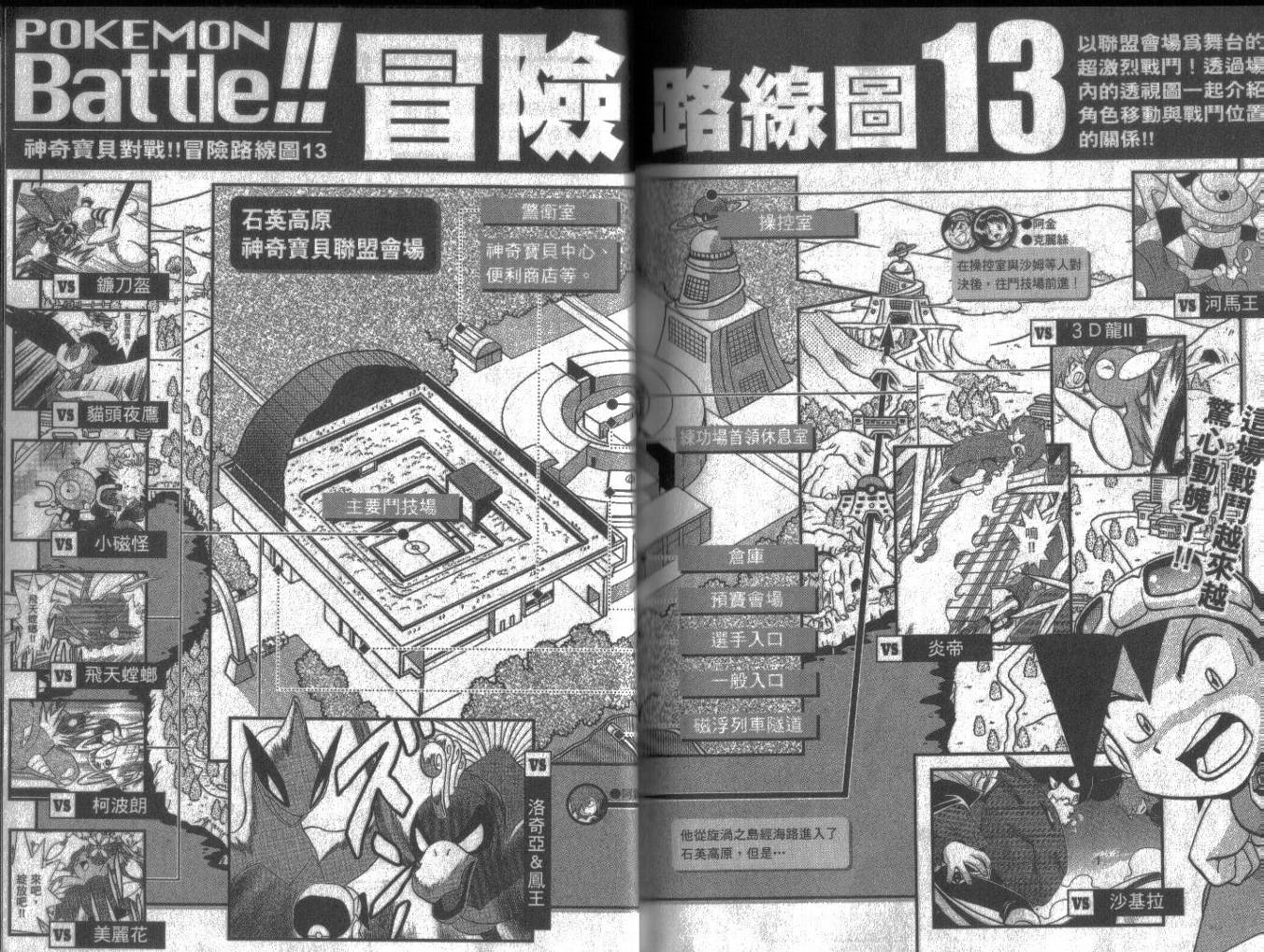 神奇宝贝特别篇第13卷图