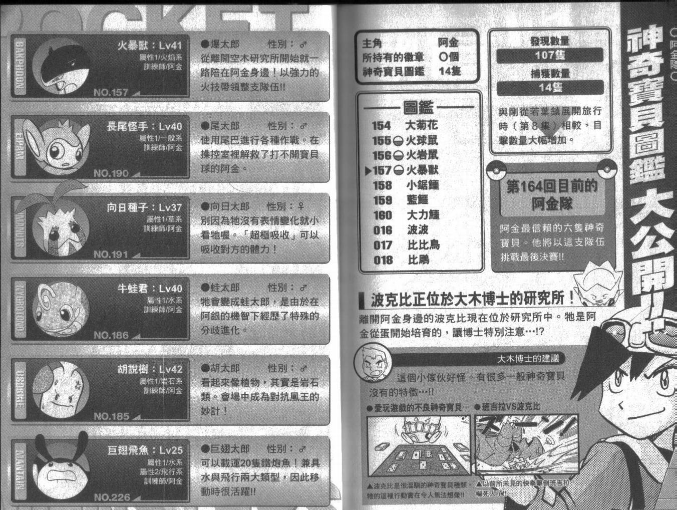 神奇宝贝特别篇第13卷图