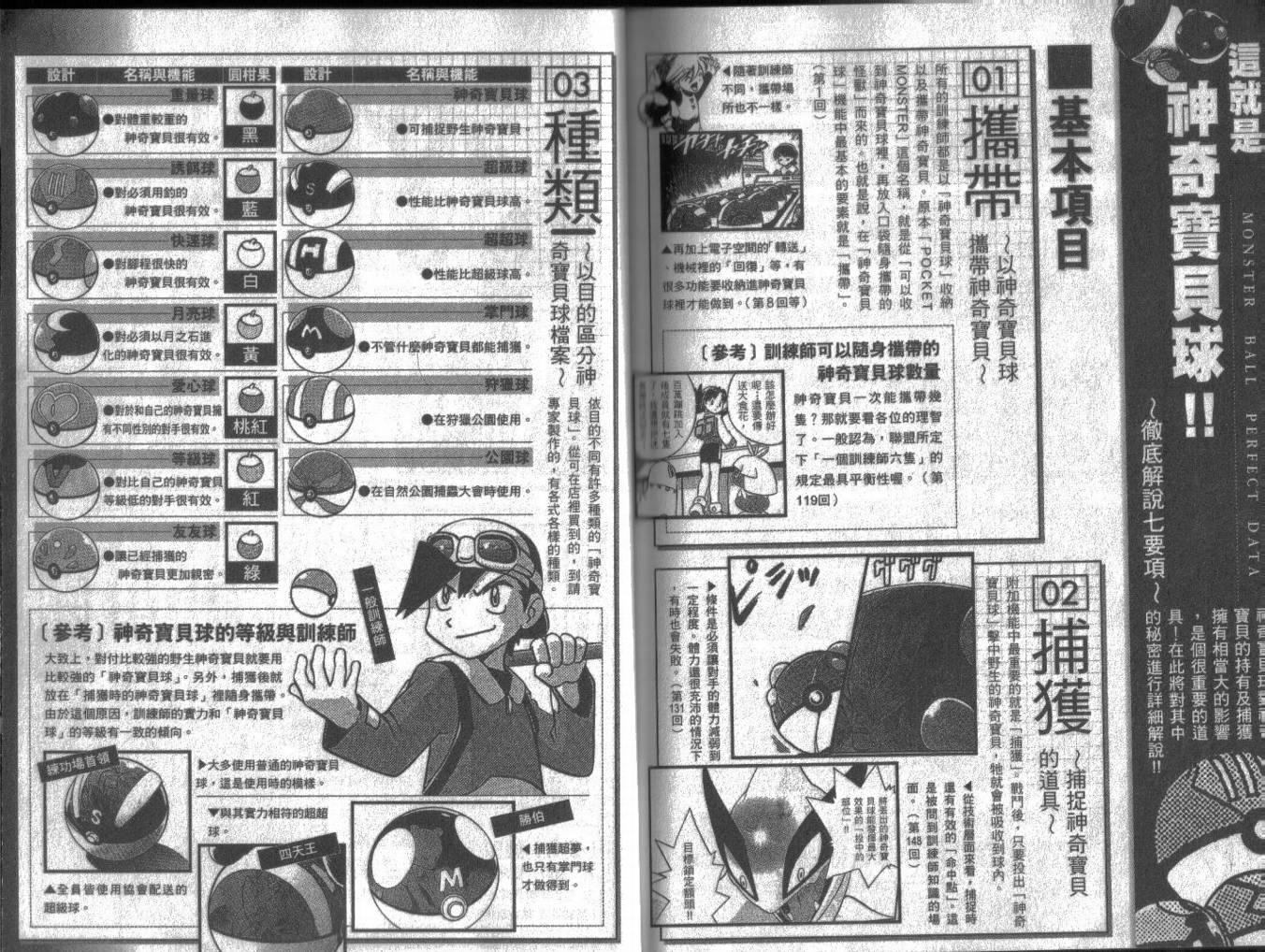 神奇宝贝特别篇第13卷图