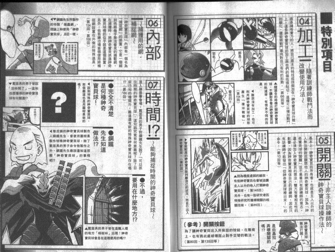 神奇宝贝特别篇第13卷图