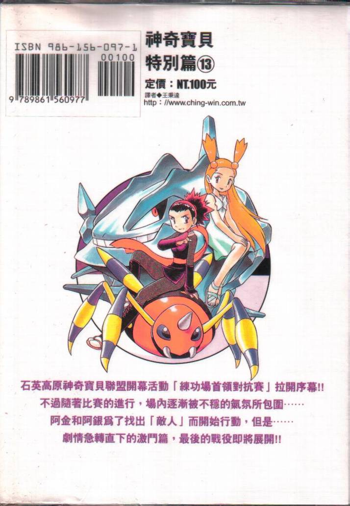 神奇宝贝特别篇第13卷图