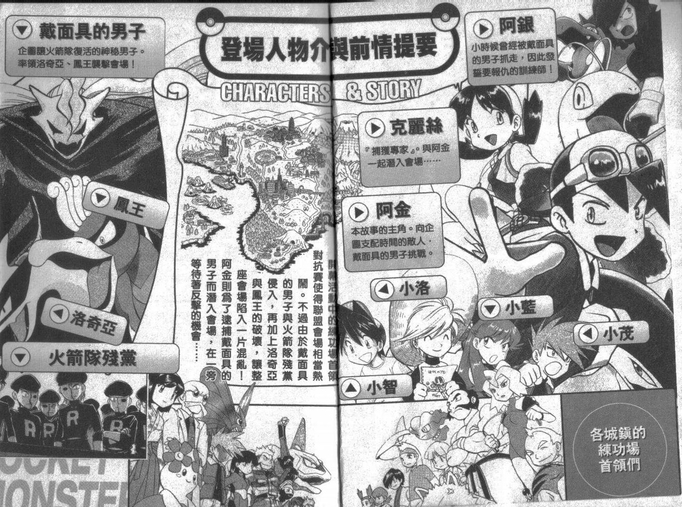 神奇宝贝特别篇第14卷图