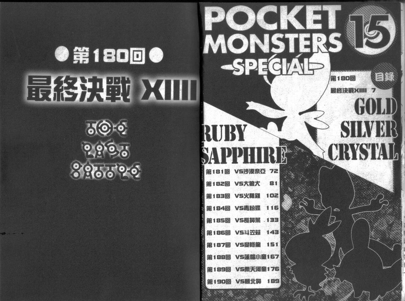 神奇宝贝特别篇第15卷图