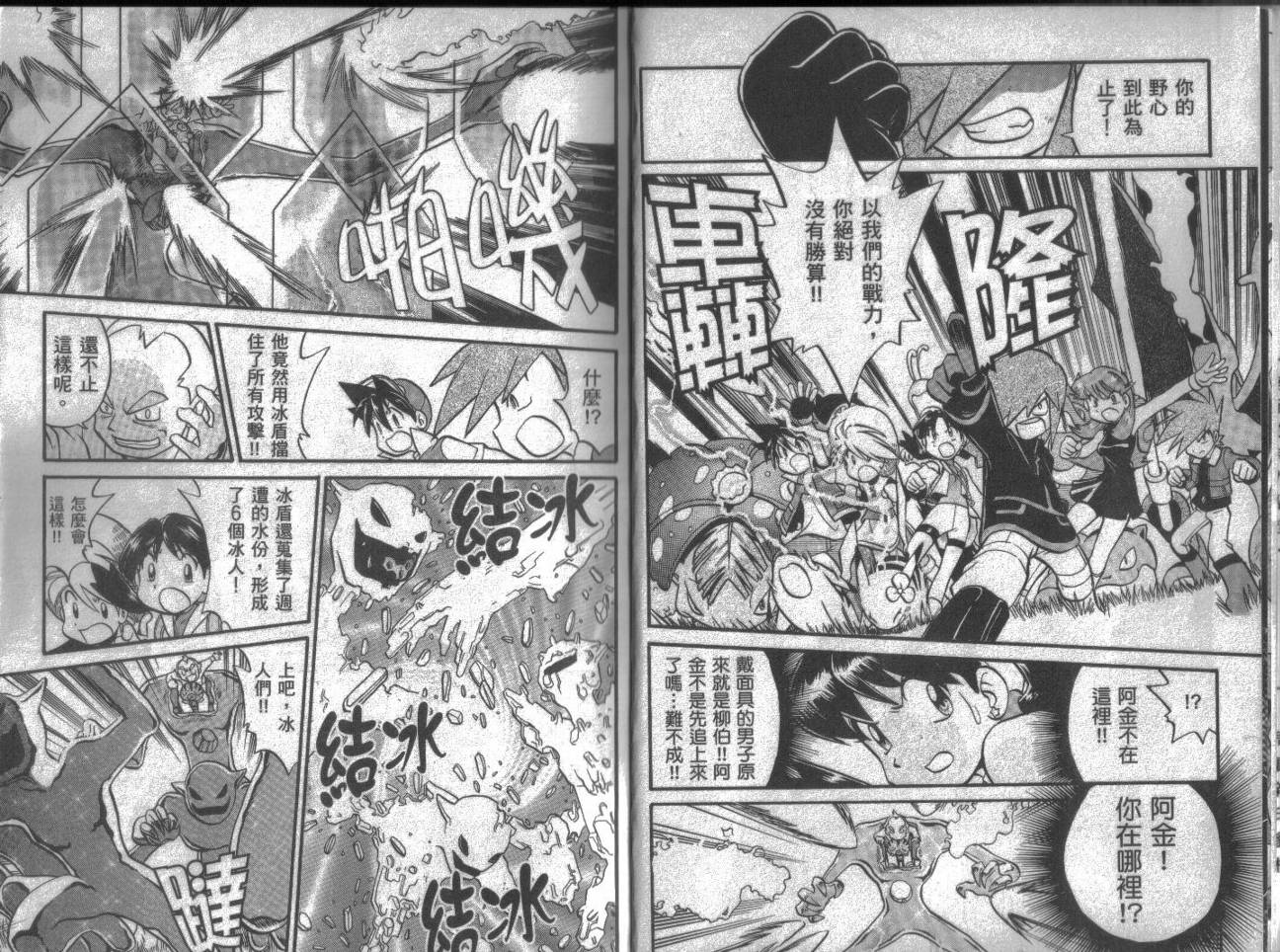 神奇宝贝特别篇第15卷图