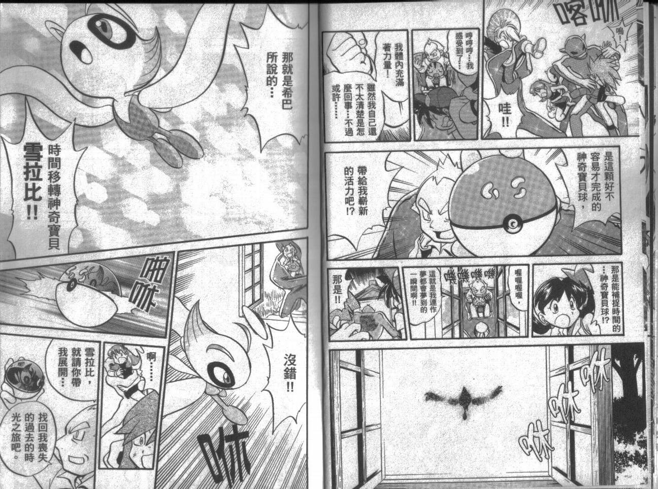 神奇宝贝特别篇第15卷图