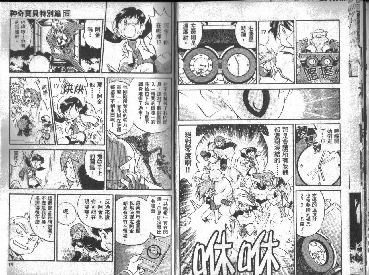 神奇宝贝特别篇第15卷图