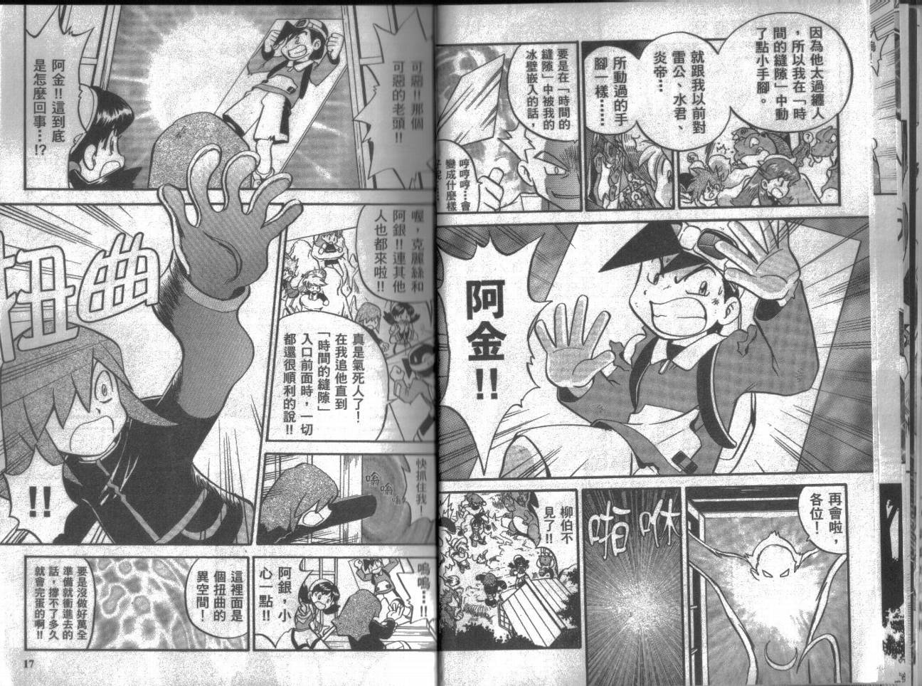 神奇宝贝特别篇第15卷图