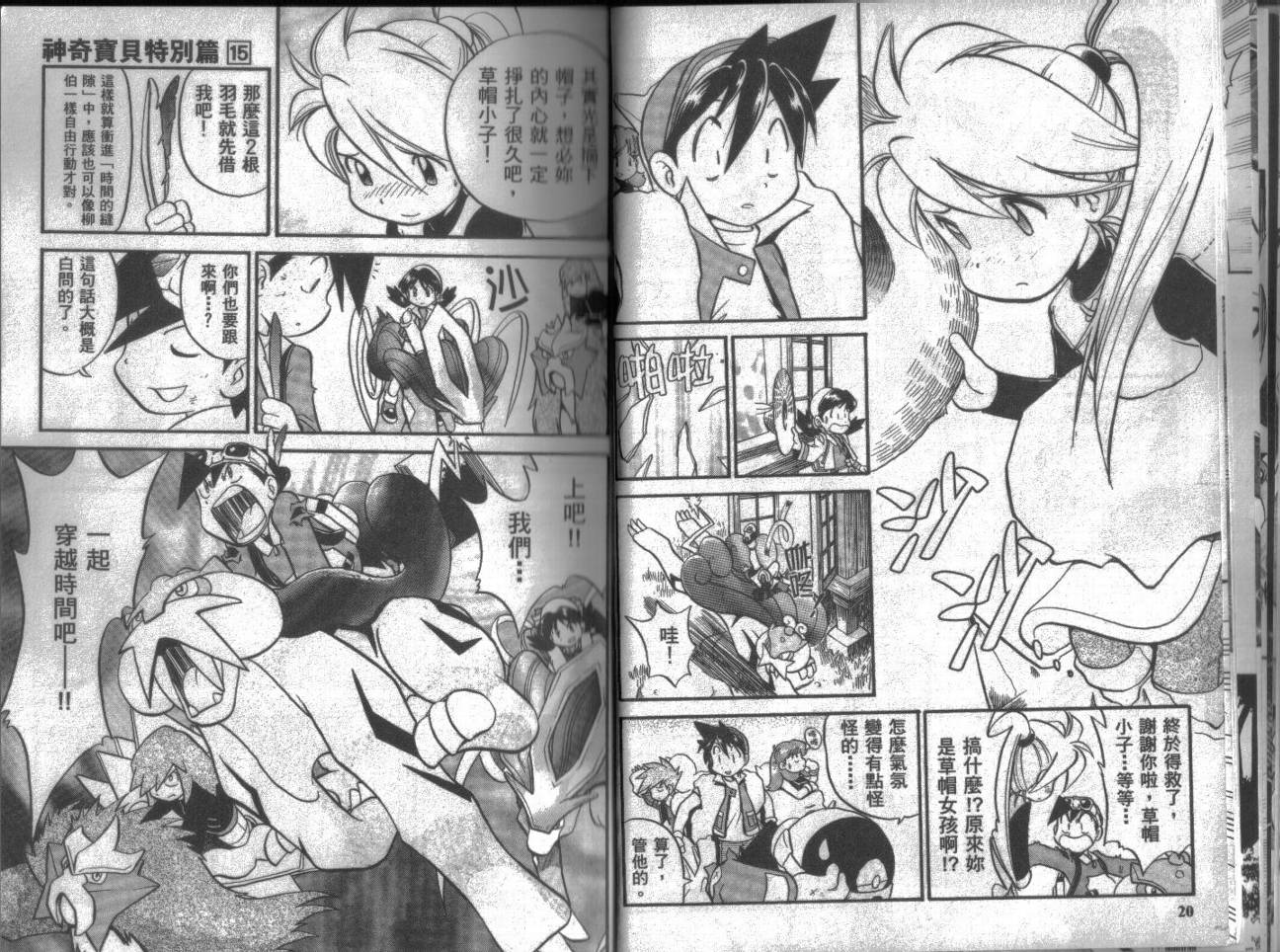 神奇宝贝特别篇第15卷图