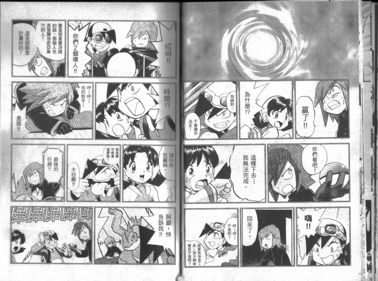 神奇宝贝特别篇第15卷图