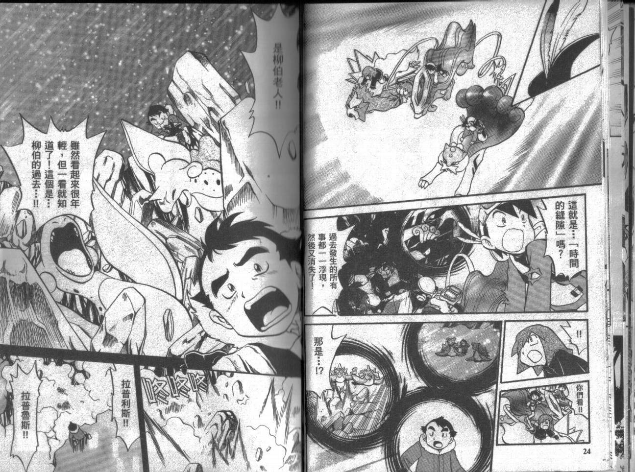 神奇宝贝特别篇第15卷图