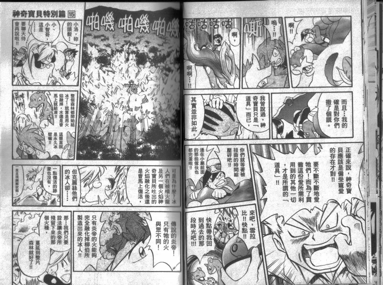 神奇宝贝特别篇第15卷图