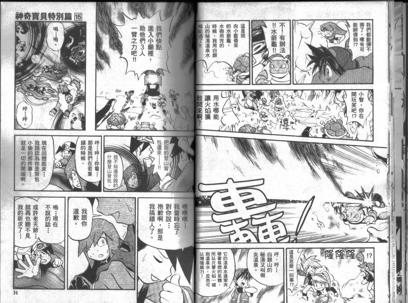 神奇宝贝特别篇第15卷图