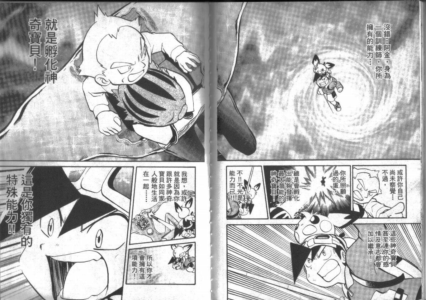 神奇宝贝特别篇第15卷图