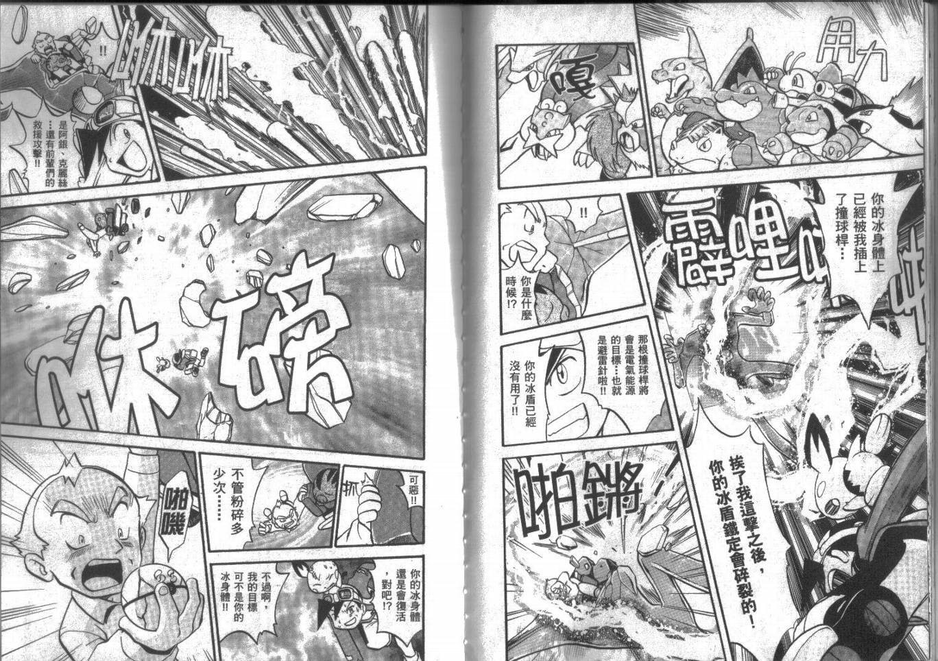 神奇宝贝特别篇第15卷图