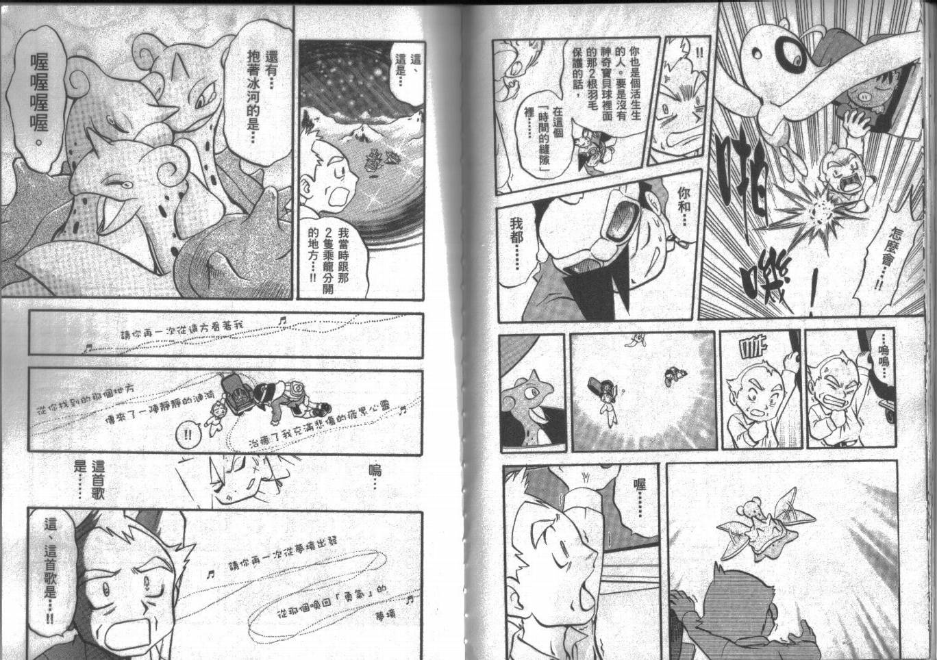 神奇宝贝特别篇第15卷图