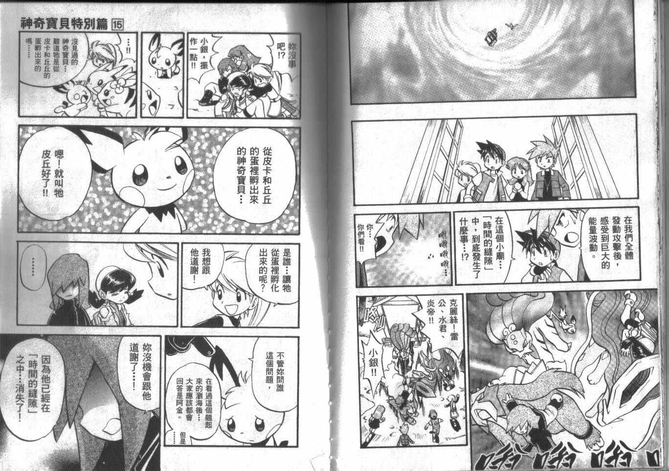 神奇宝贝特别篇第15卷图