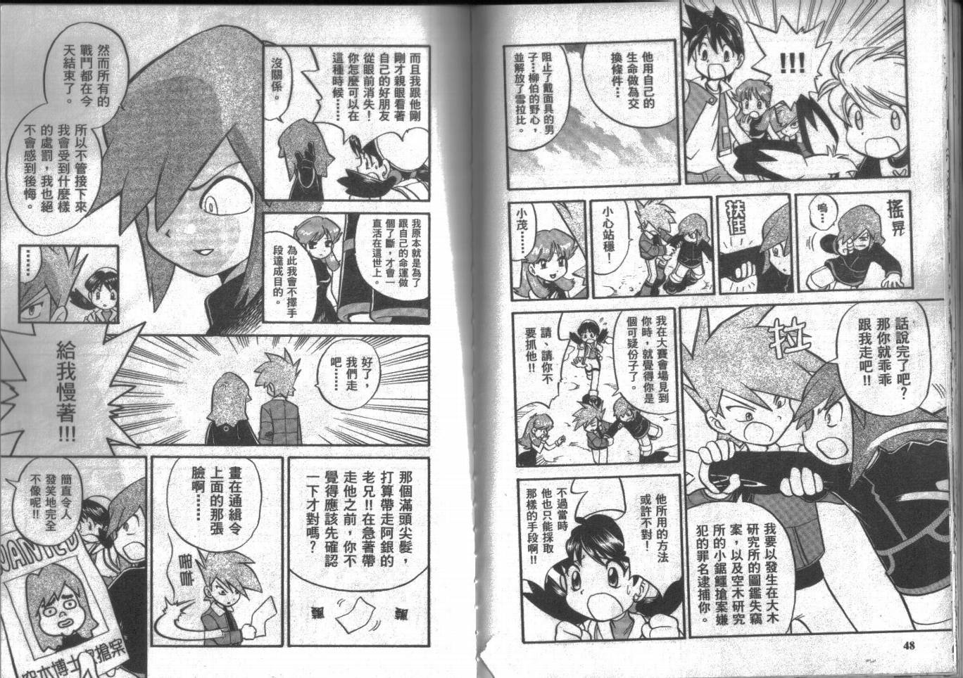 神奇宝贝特别篇第15卷图