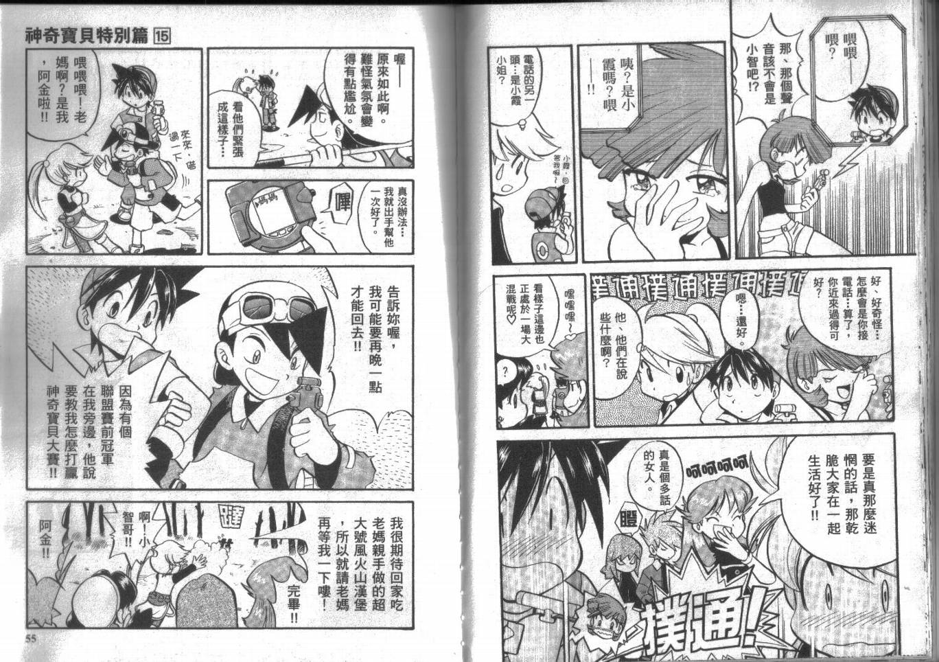 神奇宝贝特别篇第15卷图