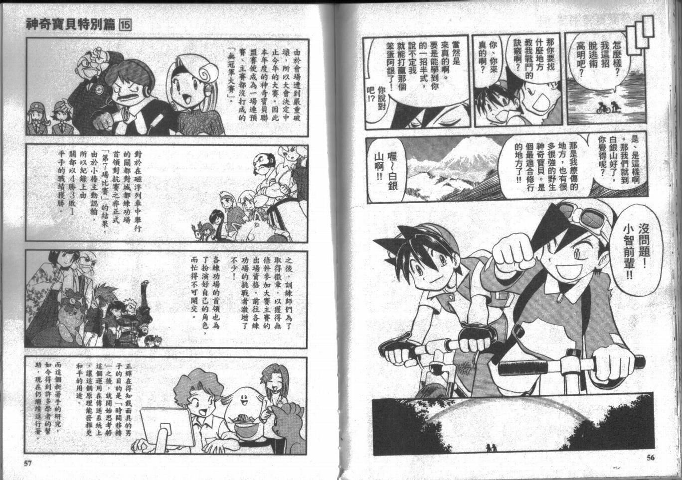 神奇宝贝特别篇第15卷图