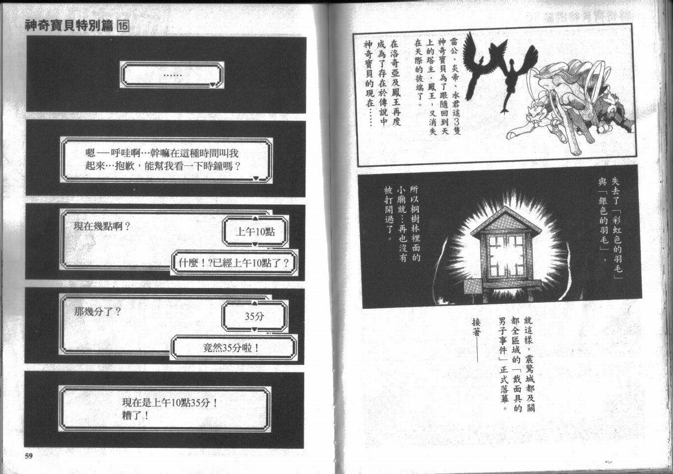 神奇宝贝特别篇第15卷图