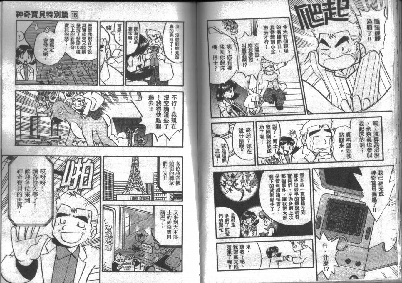 神奇宝贝特别篇第15卷图