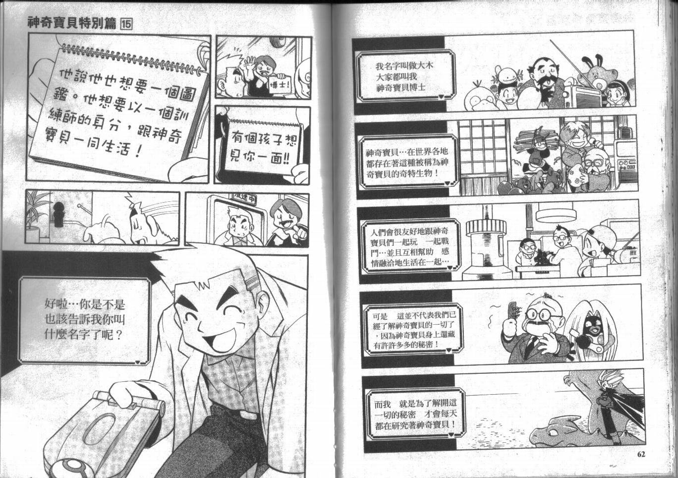 神奇宝贝特别篇第15卷图