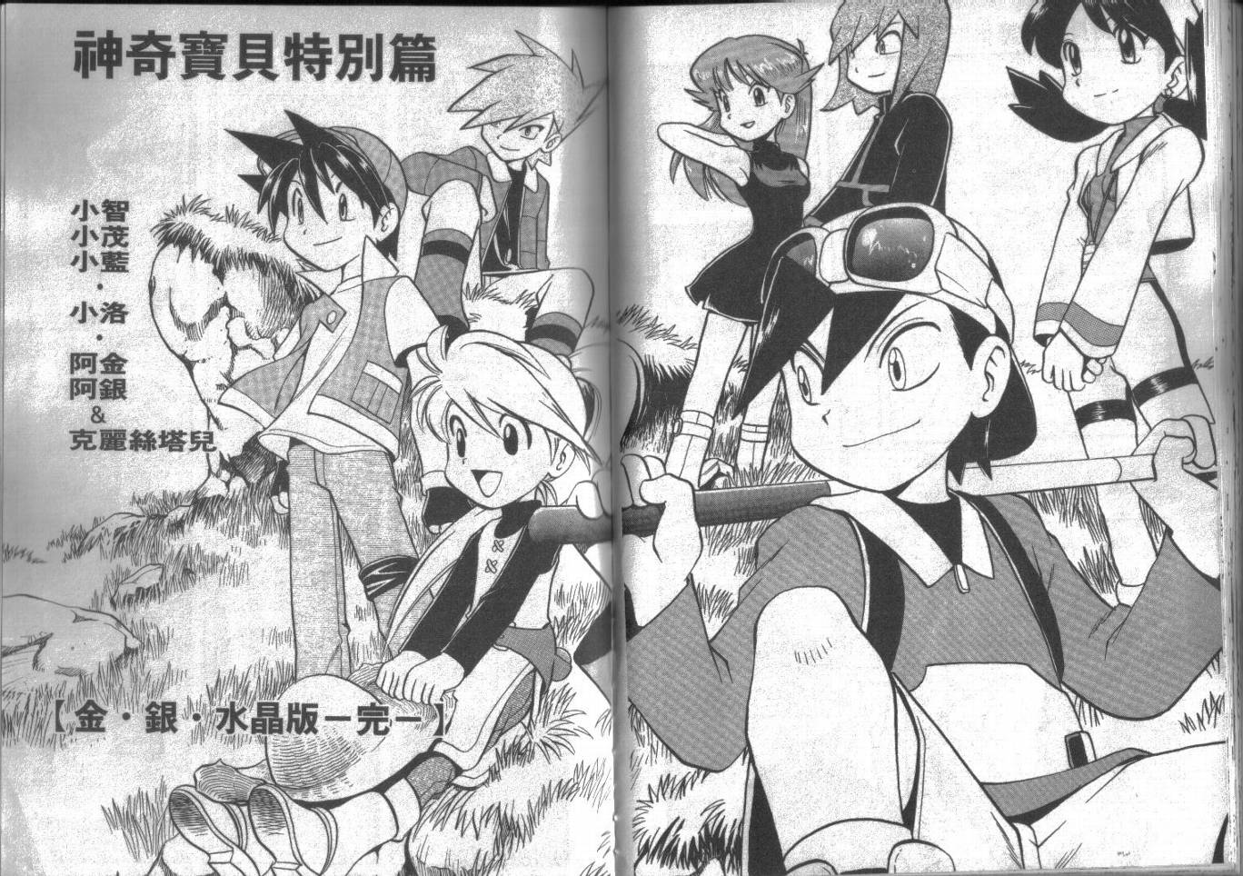 神奇宝贝特别篇第15卷图