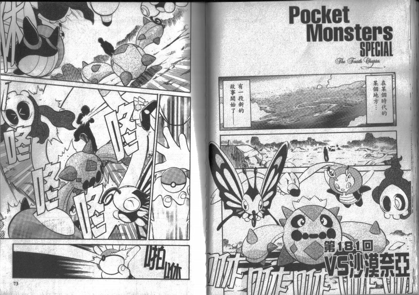 神奇宝贝特别篇第15卷图