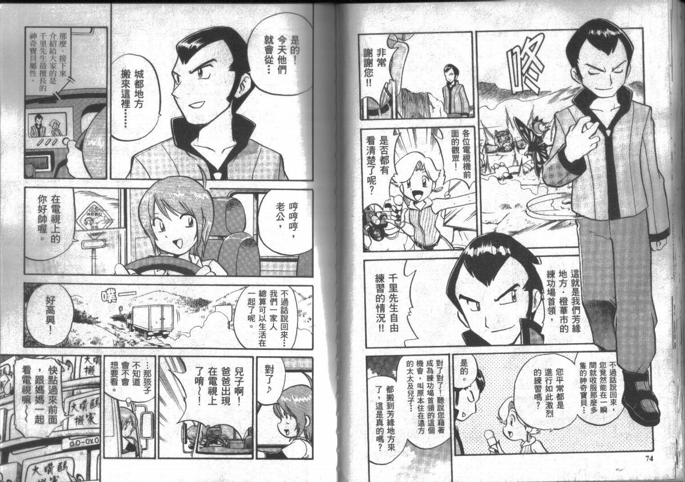 神奇宝贝特别篇第15卷图