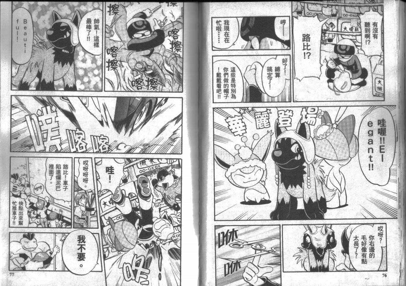 神奇宝贝特别篇第15卷图