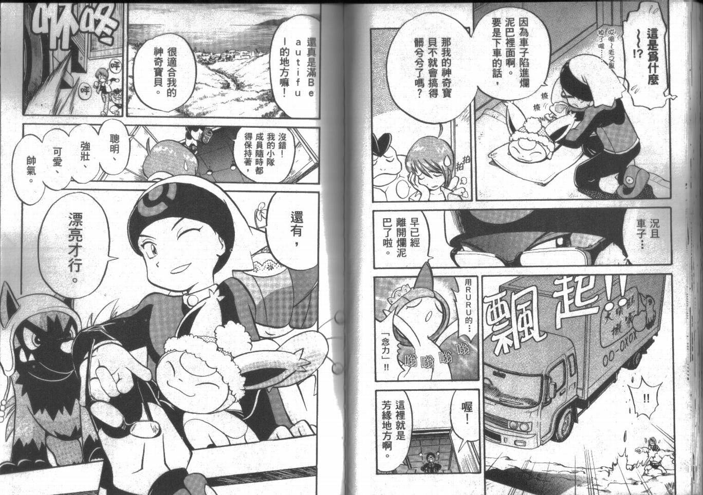 神奇宝贝特别篇第15卷图