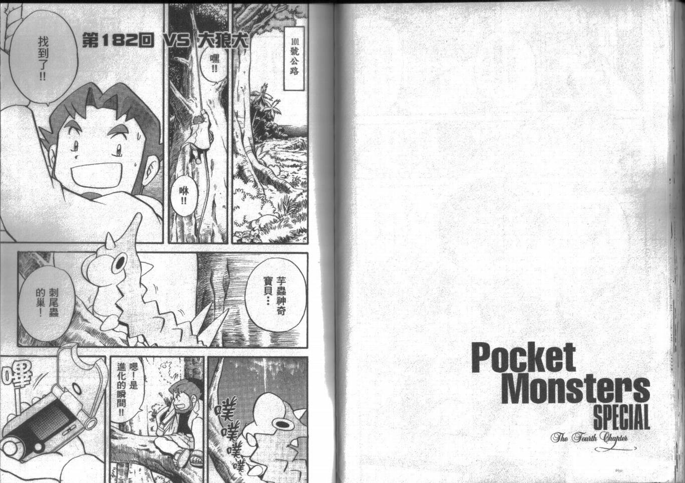 神奇宝贝特别篇第15卷图