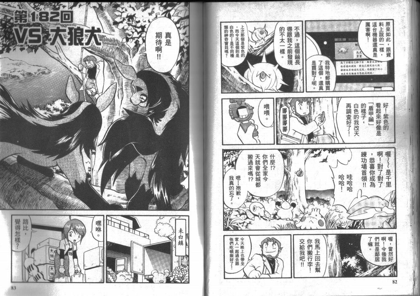 神奇宝贝特别篇第15卷图