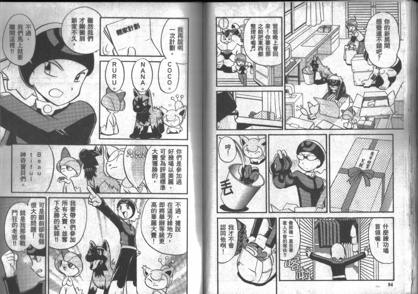 神奇宝贝特别篇第15卷图