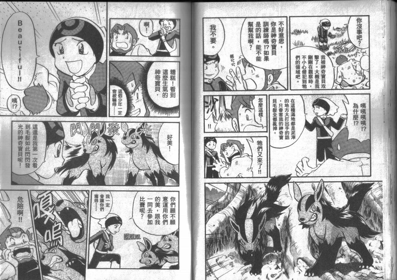 神奇宝贝特别篇第15卷图