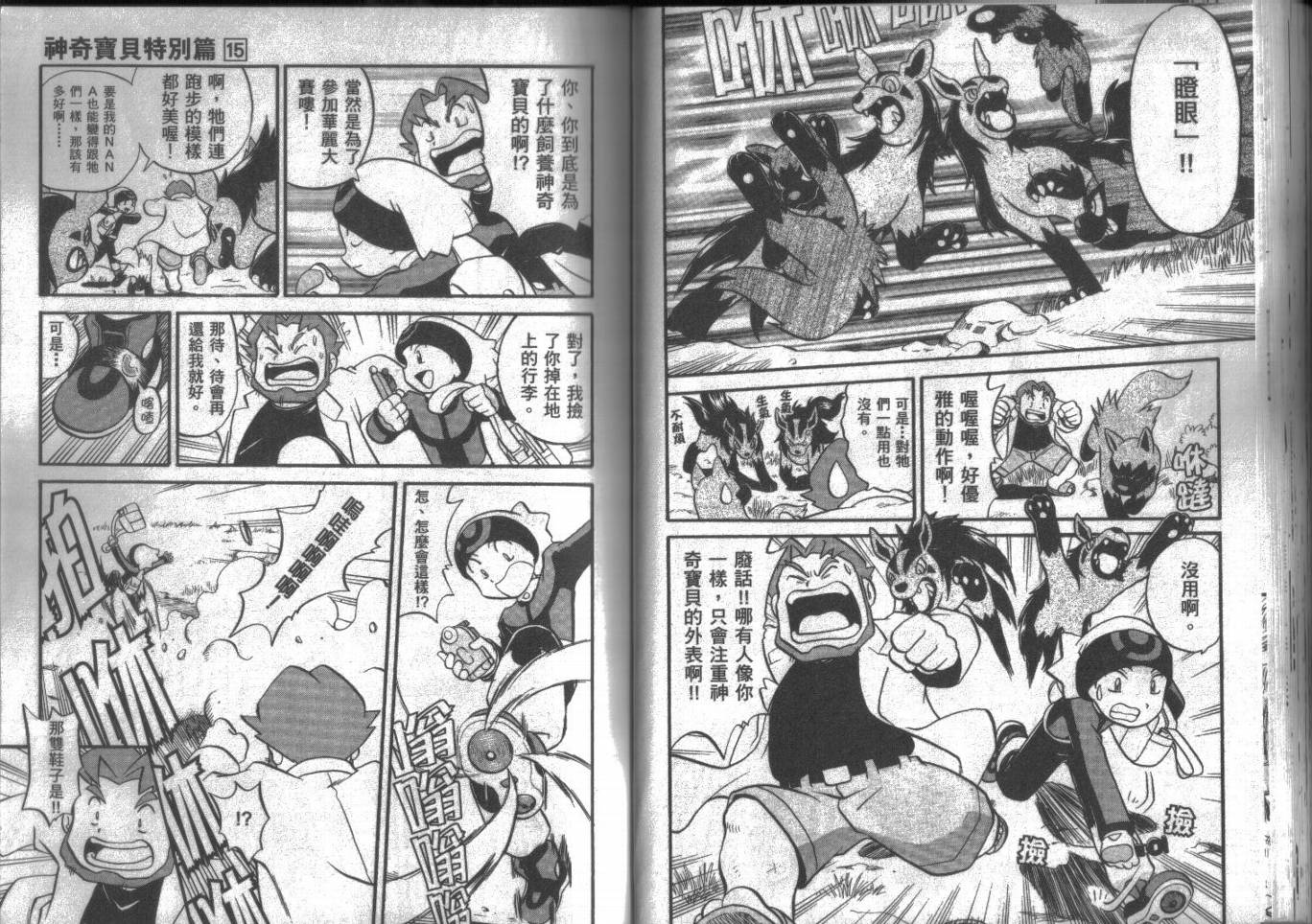神奇宝贝特别篇第15卷图