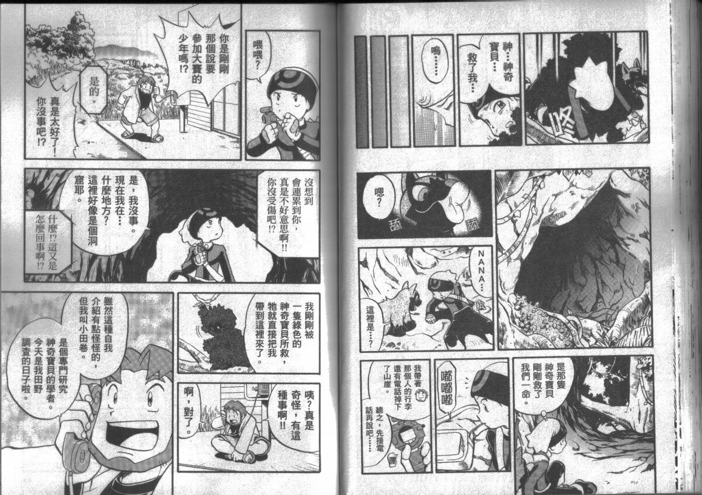 神奇宝贝特别篇第15卷图