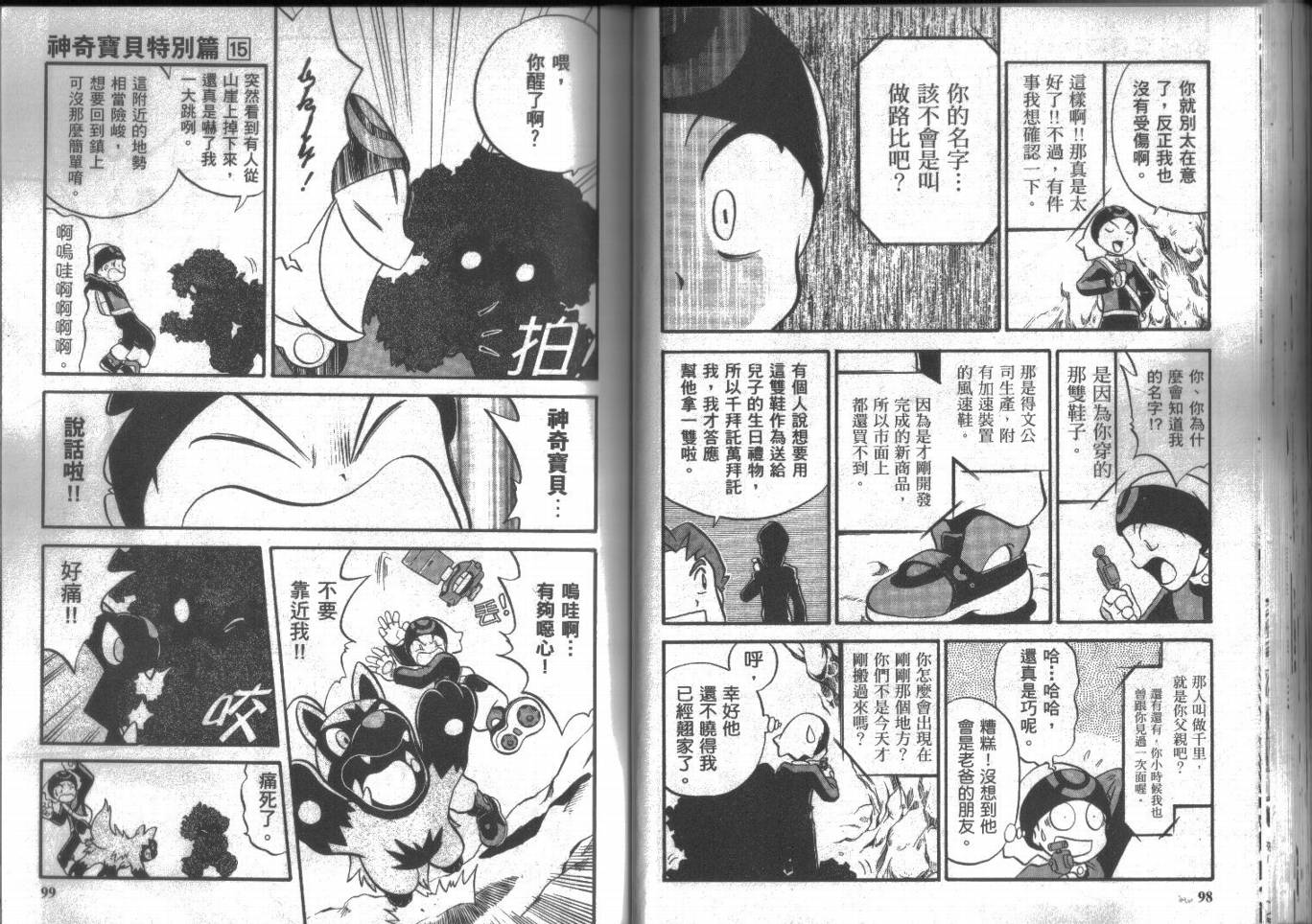 神奇宝贝特别篇第15卷图