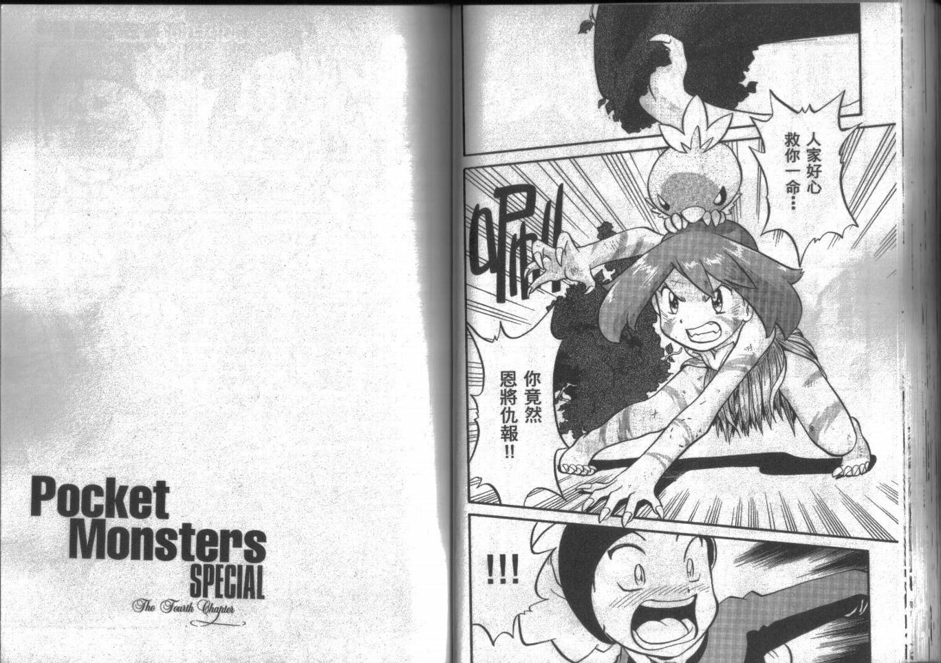 神奇宝贝特别篇第15卷图