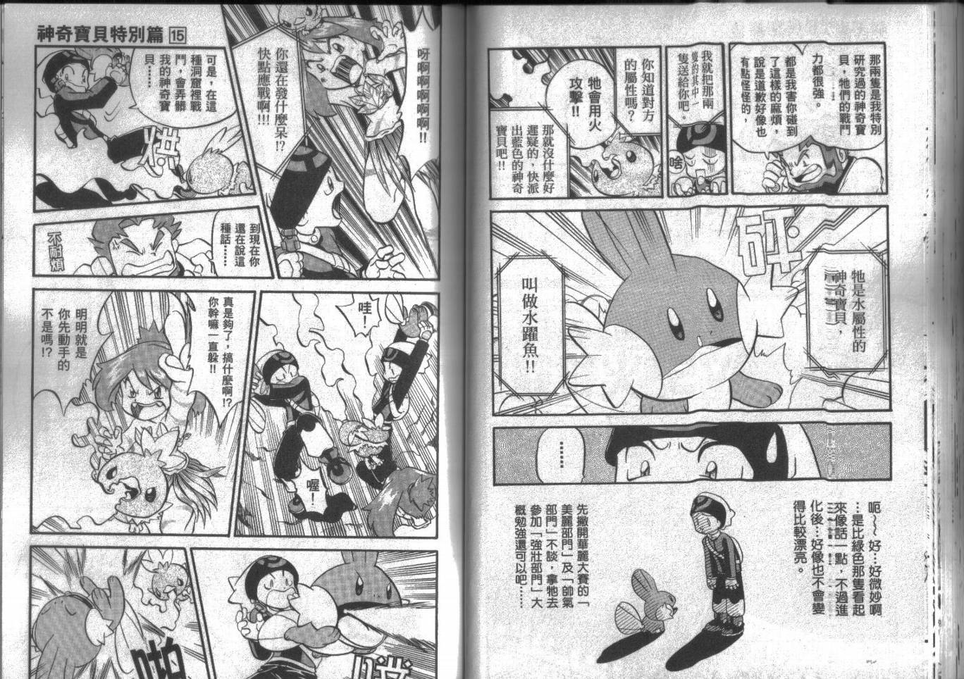 神奇宝贝特别篇第15卷图