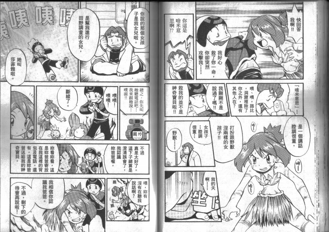 神奇宝贝特别篇第15卷图