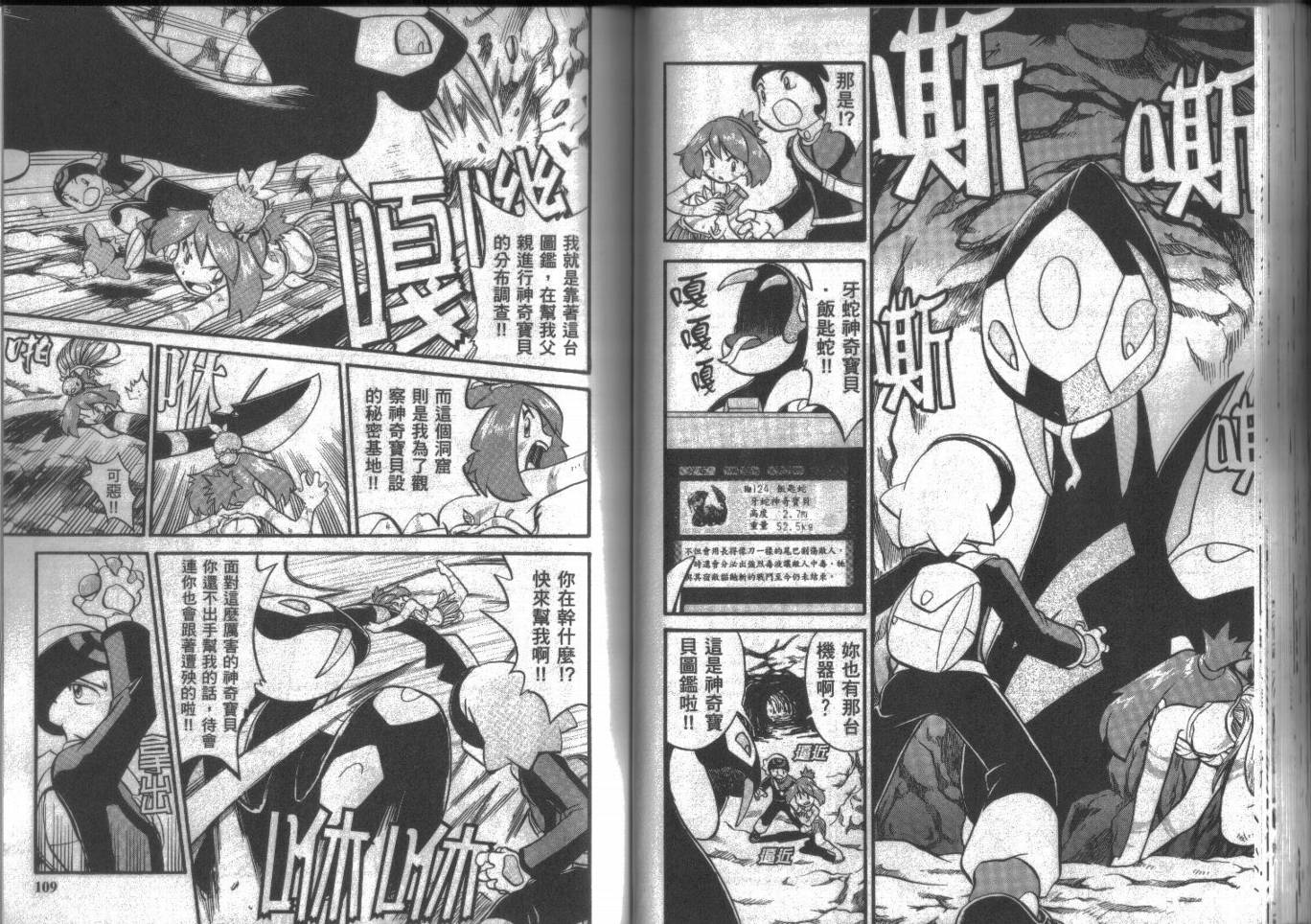 神奇宝贝特别篇第15卷图