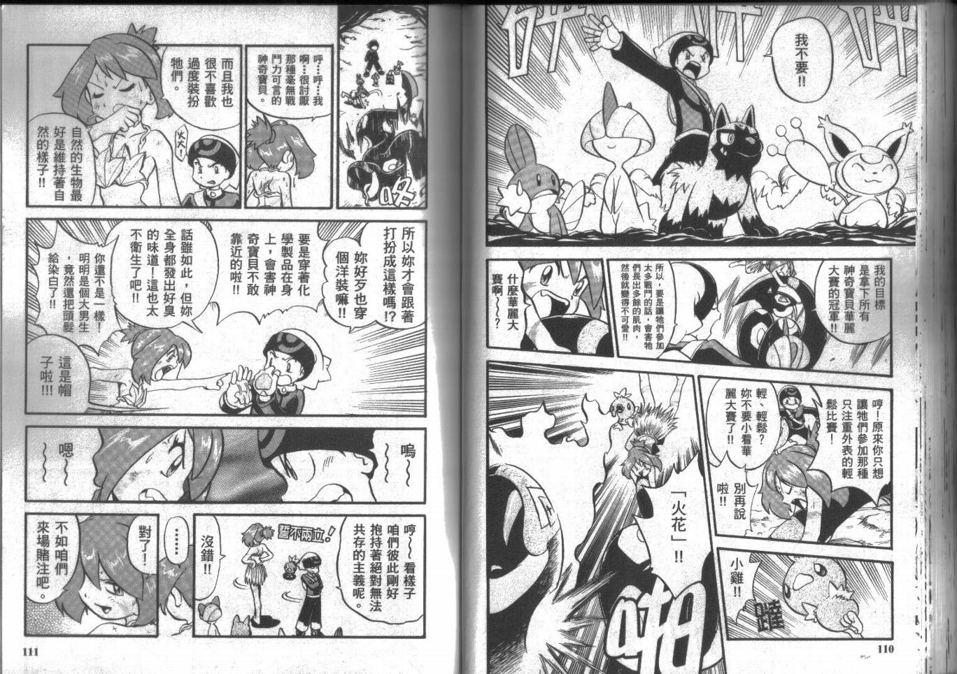 神奇宝贝特别篇第15卷图