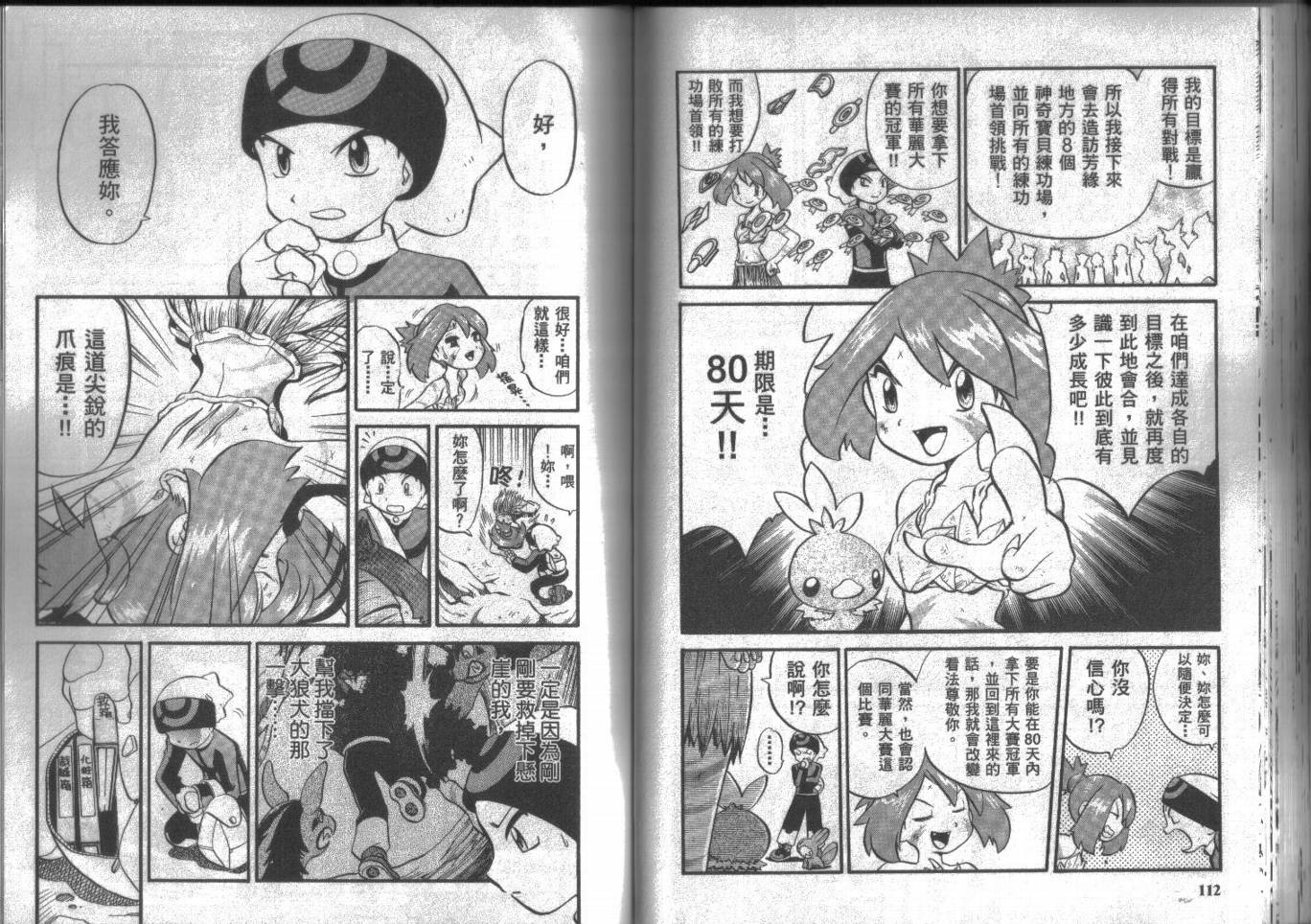 神奇宝贝特别篇第15卷图