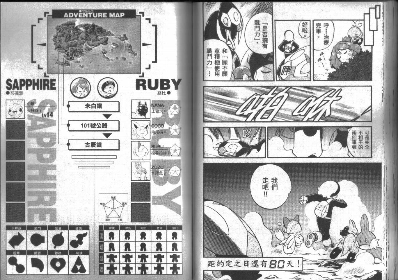 神奇宝贝特别篇第15卷图