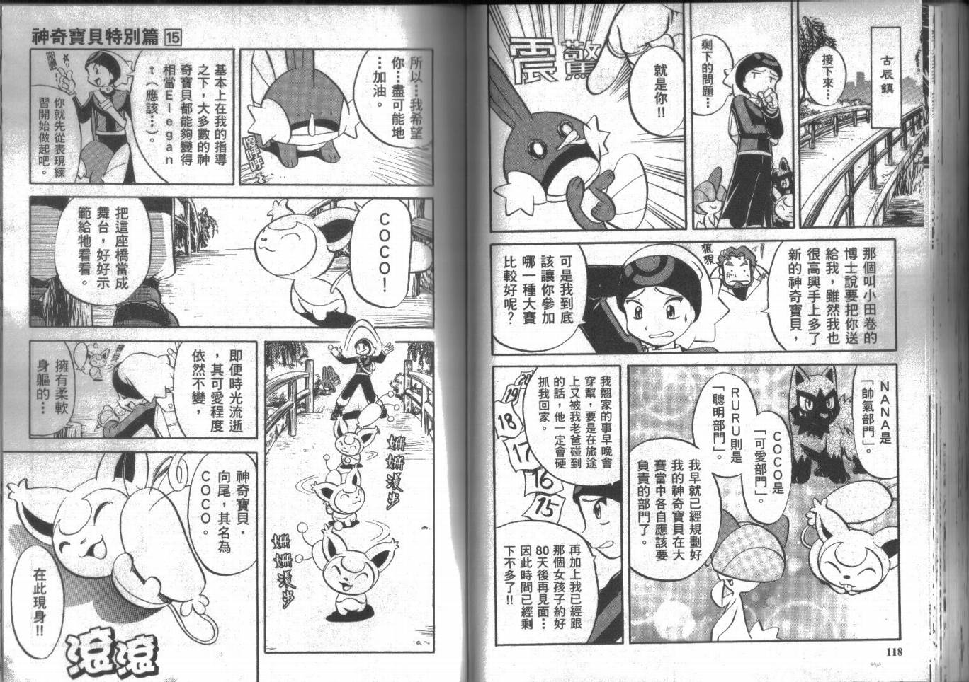 神奇宝贝特别篇第15卷图