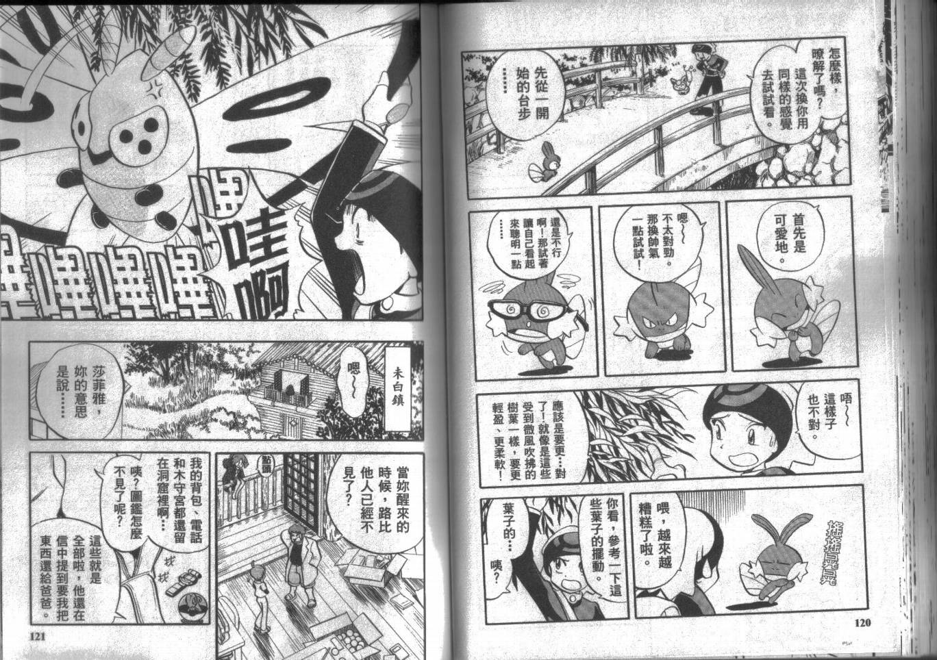 神奇宝贝特别篇第15卷图