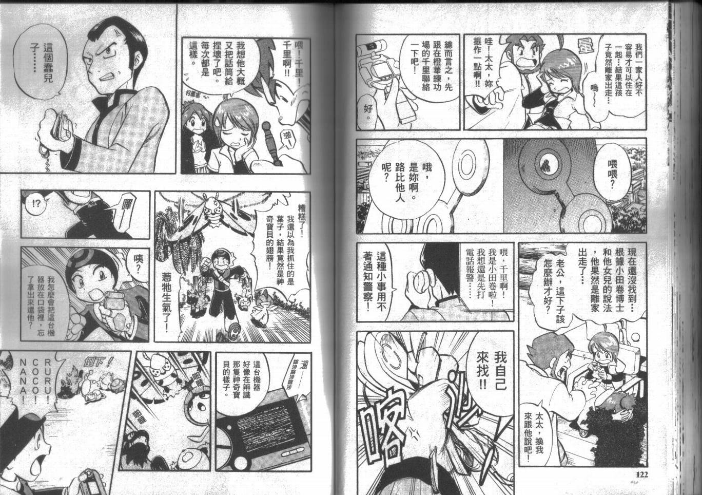 神奇宝贝特别篇第15卷图